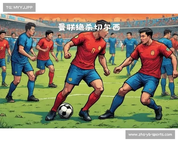 尤文图斯与曼联欧冠对决精彩回顾与战术分析深度剖析 尤文图斯与曼联欧冠对决精彩回顾与战术分析深度剖析